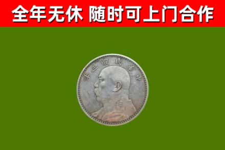 秦州区回收袁大头