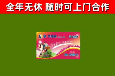 秦州区回收购物卡